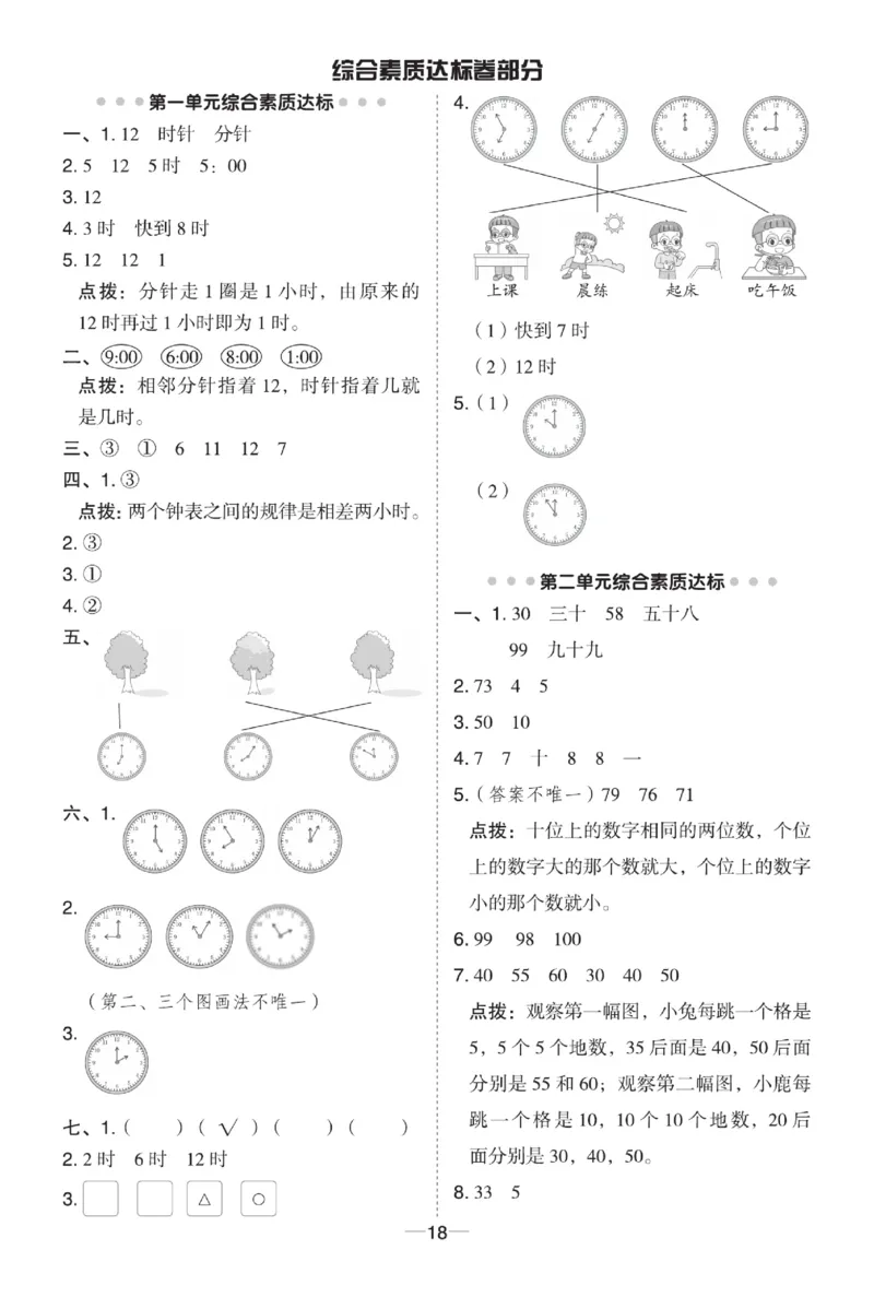 《典中点极速提分》数学1年级下册（54QD）_一年级上下册资料_小学一年级学习资料-25年更新版_1-04、小学一年级数学下册_1-4-2、练习题、作业、试题、试卷_青岛54版_电子册类