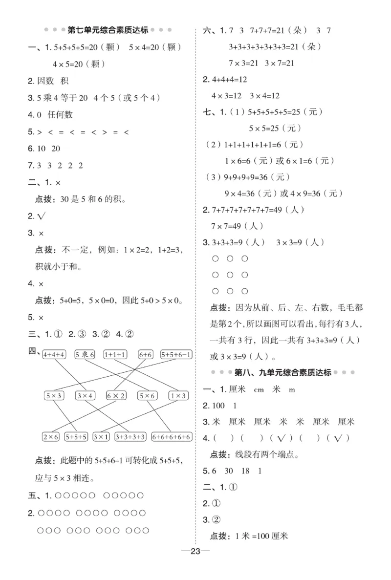 《典中点极速提分》数学1年级下册（54QD）_一年级上下册资料_小学一年级学习资料-25年更新版_1-04、小学一年级数学下册_1-4-2、练习题、作业、试题、试卷_青岛54版_电子册类
