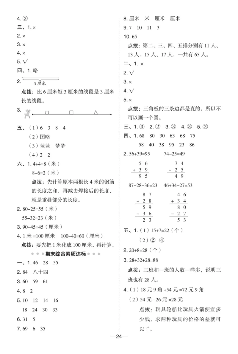 《典中点极速提分》数学1年级下册（54QD）_一年级上下册资料_小学一年级学习资料-25年更新版_1-04、小学一年级数学下册_1-4-2、练习题、作业、试题、试卷_青岛54版_电子册类