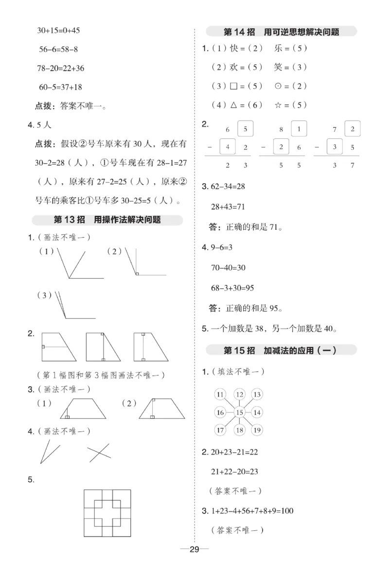 《典中点极速提分》数学1年级下册（54QD）_一年级上下册资料_小学一年级学习资料-25年更新版_1-04、小学一年级数学下册_1-4-2、练习题、作业、试题、试卷_青岛54版_电子册类