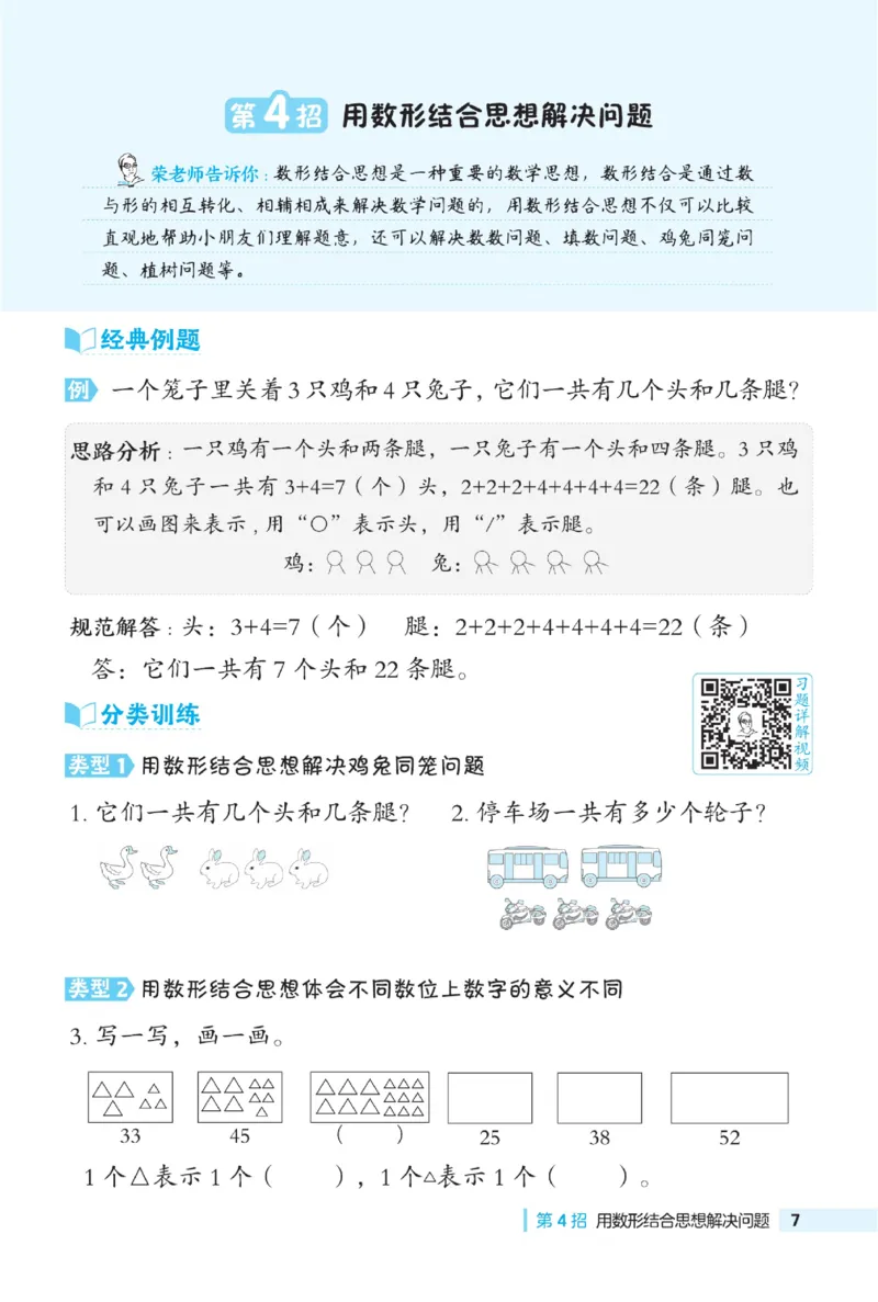 《典中点极速提分》数学1年级下册（54QD）_一年级上下册资料_小学一年级学习资料-25年更新版_1-04、小学一年级数学下册_1-4-2、练习题、作业、试题、试卷_青岛54版_电子册类