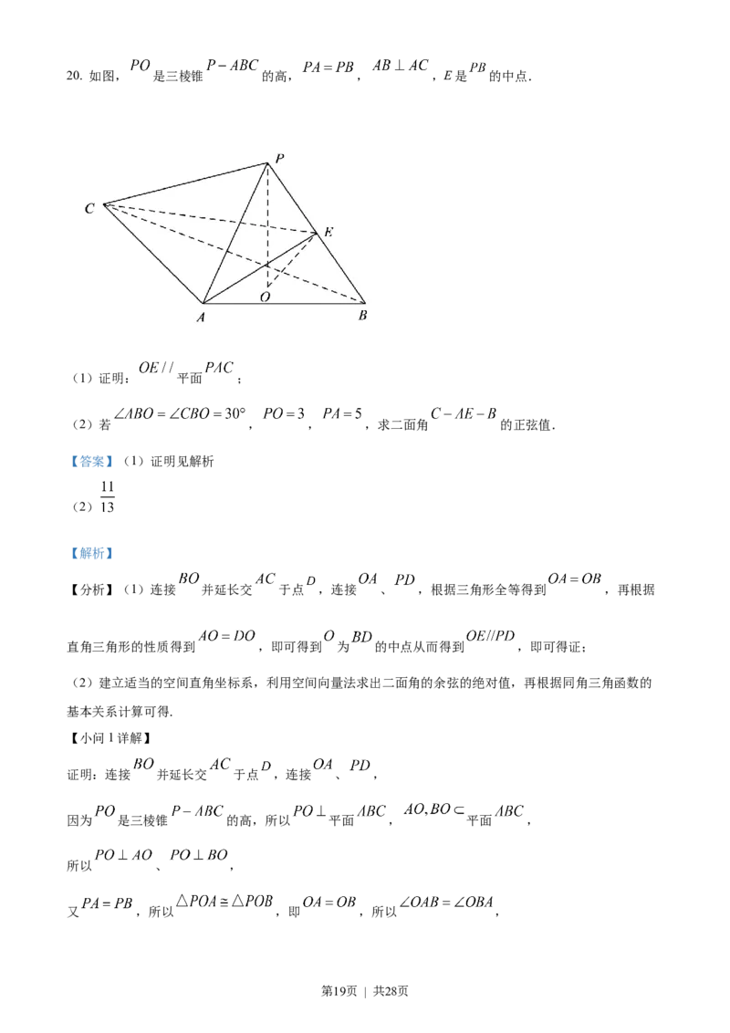 2022年高考数学试卷（新高考Ⅱ卷）（解析卷）_历年高考真题合集_数学历年高考真题_新&middot;Word版2008-2025&middot;高考数学真题_数学（按年份分类）2008-2025_2022&middot;高考数学真题