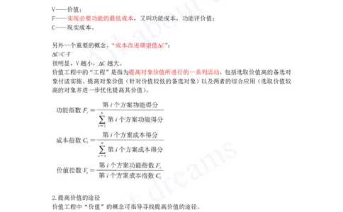 2025-18-第1篇-第5章-5.1-价值工程原理_2026年一级建造师_2026年一建经济_2025年一建经济SVIP_02-基础精讲✿高端面授✿深度强化_10-经济《天一精讲班》关涛、董航KL_关涛_讲义
