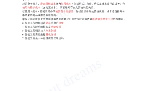 2025-18-第1篇-第5章-5.1-价值工程原理_2026年一级建造师_2026年一建经济_2025年一建经济SVIP_02-基础精讲✿高端面授✿深度强化_10-经济《天一精讲班》关涛、董航KL_关涛_讲义