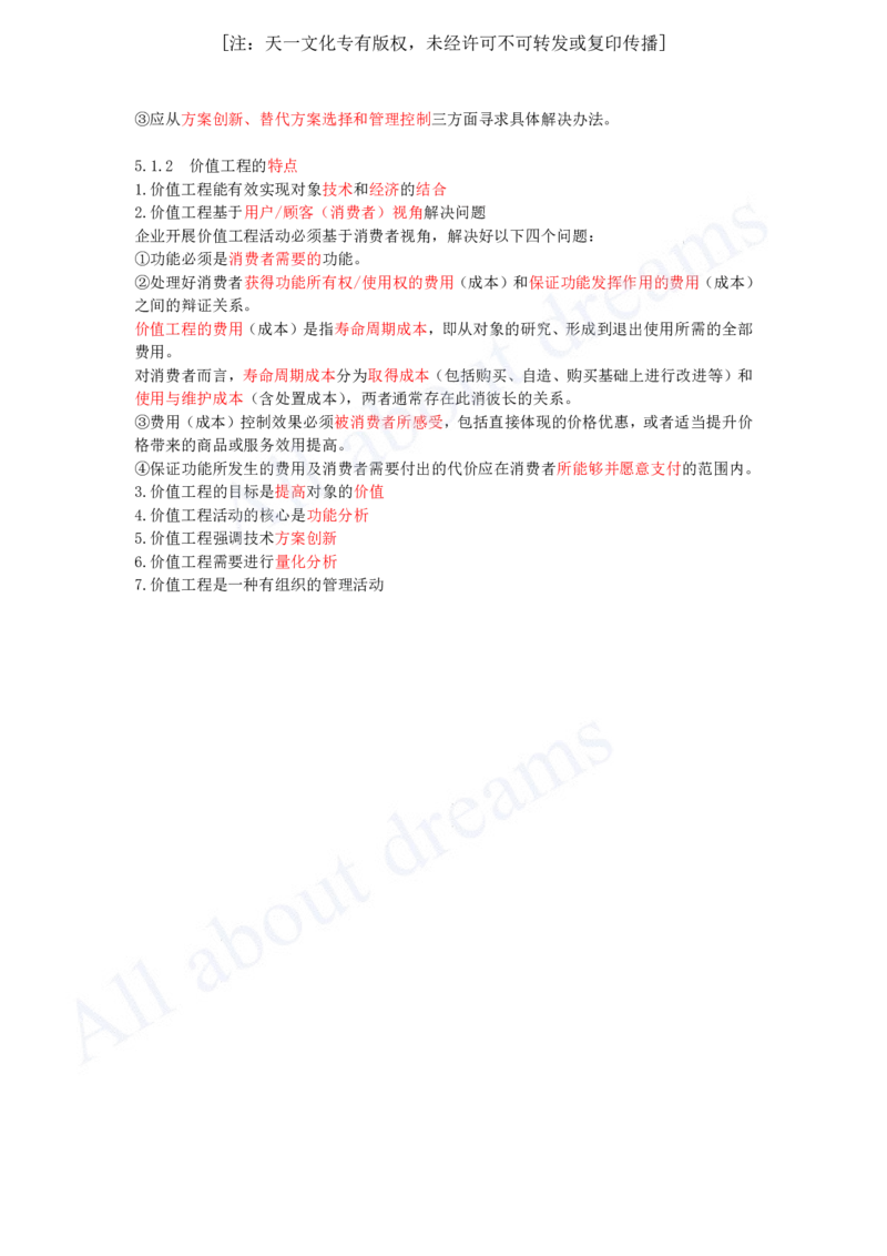 2025-18-第1篇-第5章-5.1-价值工程原理_2026年一级建造师_2026年一建经济_2025年一建经济SVIP_02-基础精讲✿高端面授✿深度强化_10-经济《天一精讲班》关涛、董航KL_关涛_讲义