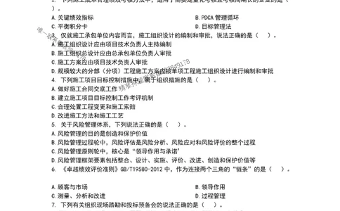 已录（李向国）2025年一建项目管理考前模拟A卷_2026年一级建造师_2026年一建管理_2025年一建管理SVIP_05-考前密训✿央企特训✿机构普押_31-管理《央企内训AB卷》李向国推荐
