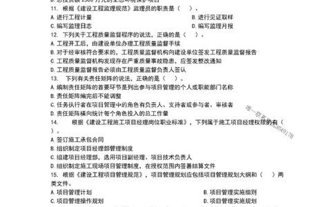 已录（李向国）2025年一建项目管理考前模拟A卷_2026年一级建造师_2026年一建管理_2025年一建管理SVIP_05-考前密训✿央企特训✿机构普押_31-管理《央企内训AB卷》李向国推荐