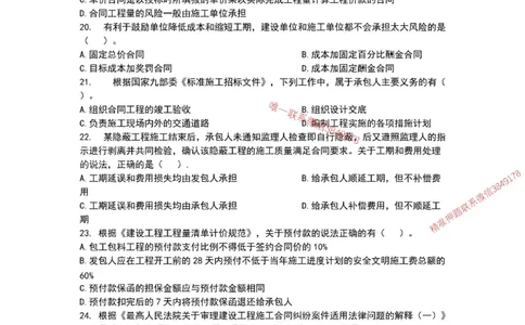 已录（李向国）2025年一建项目管理考前模拟A卷_2026年一级建造师_2026年一建管理_2025年一建管理SVIP_05-考前密训✿央企特训✿机构普押_31-管理《央企内训AB卷》李向国推荐