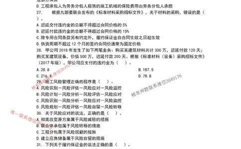 已录（李向国）2025年一建项目管理考前模拟A卷_2026年一级建造师_2026年一建管理_2025年一建管理SVIP_05-考前密训✿央企特训✿机构普押_31-管理《央企内训AB卷》李向国推荐