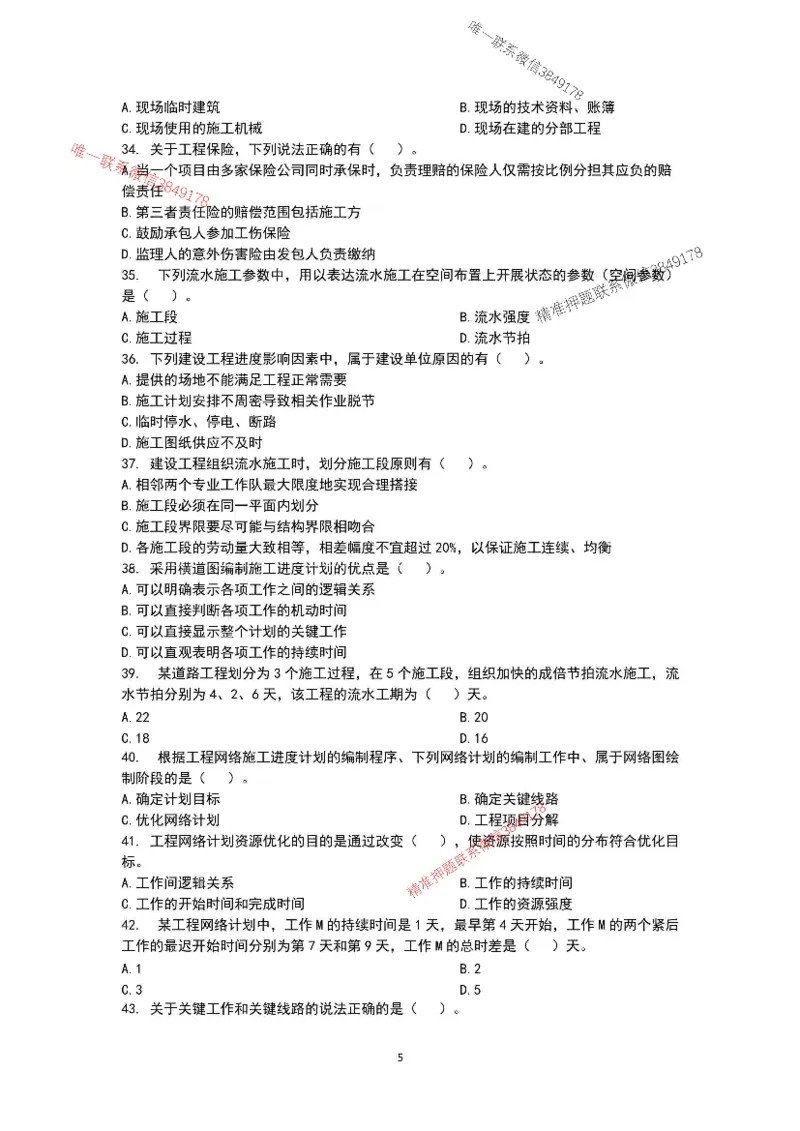 已录（李向国）2025年一建项目管理考前模拟A卷_2026年一级建造师_2026年一建管理_2025年一建管理SVIP_05-考前密训✿央企特训✿机构普押_31-管理《央企内训AB卷》李向国推荐