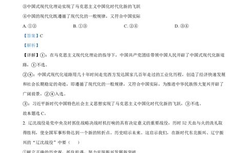2023年高考政治试卷（辽宁）（解析卷）_政治历年高考真题_新&middot;PDF版2008-2025&middot;高考政治真题_政治（按试卷类型分类）2008-2025_自主命题卷&middot;政治（2008-2025）_辽宁自主命题&middot;政治（2021-2024）