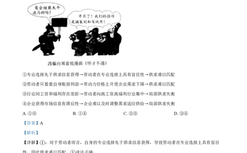 2023年高考政治试卷（辽宁）（解析卷）_政治历年高考真题_新&middot;PDF版2008-2025&middot;高考政治真题_政治（按试卷类型分类）2008-2025_自主命题卷&middot;政治（2008-2025）_辽宁自主命题&middot;政治（2021-2024）