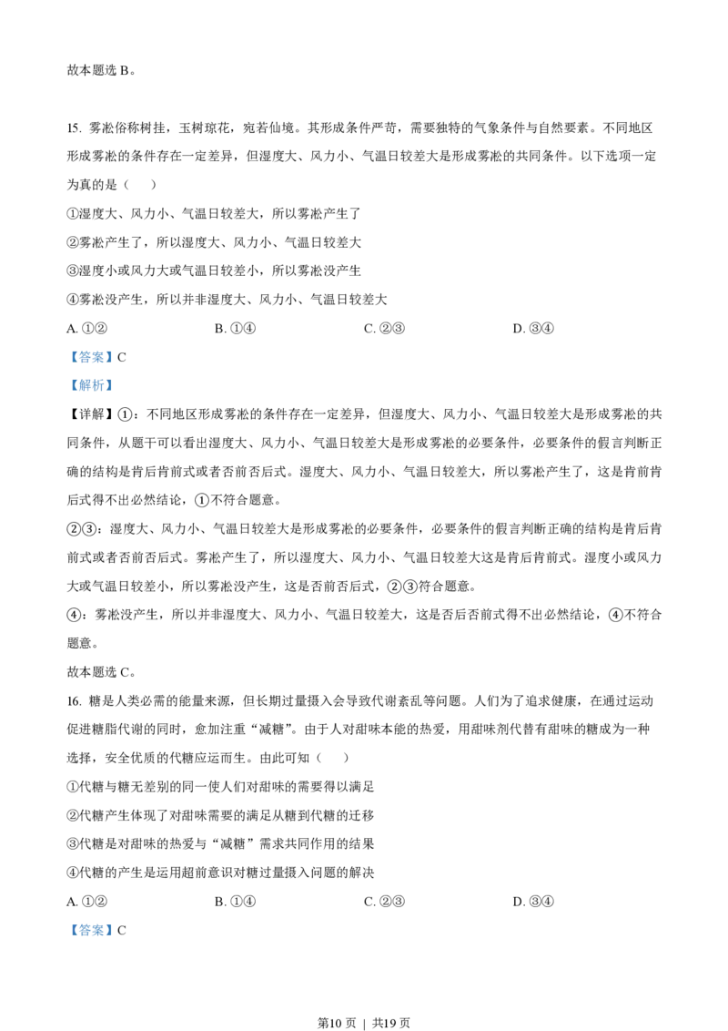 2023年高考政治试卷（辽宁）（解析卷）_政治历年高考真题_新&middot;PDF版2008-2025&middot;高考政治真题_政治（按试卷类型分类）2008-2025_自主命题卷&middot;政治（2008-2025）_辽宁自主命题&middot;政治（2021-2024）