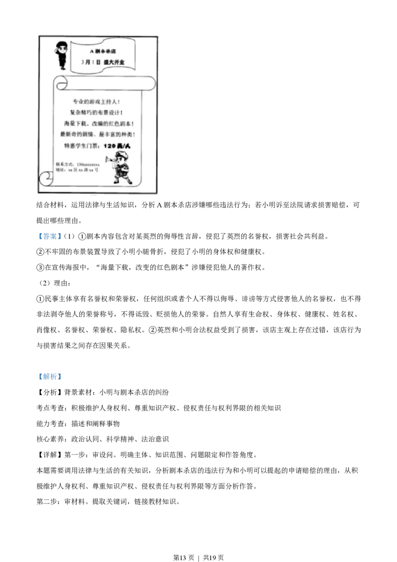 2023年高考政治试卷（辽宁）（解析卷）_政治历年高考真题_新&middot;PDF版2008-2025&middot;高考政治真题_政治（按试卷类型分类）2008-2025_自主命题卷&middot;政治（2008-2025）_辽宁自主命题&middot;政治（2021-2024）