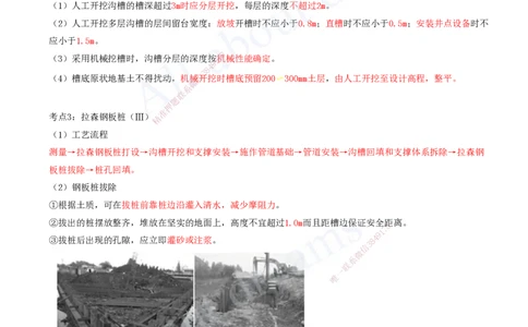 2025-12-第5章-城市管道工程（一）_2026年一级建造师_2026年一建市政_2025年一建市政SVIP_04-冲刺串讲✿考点强化✿小灶集训_09-市政《冲刺串讲班》潘旭KL_讲义
