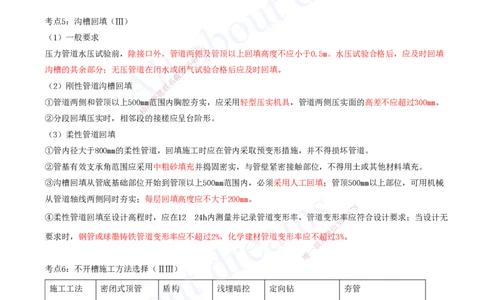 2025-12-第5章-城市管道工程（一）_2026年一级建造师_2026年一建市政_2025年一建市政SVIP_04-冲刺串讲✿考点强化✿小灶集训_09-市政《冲刺串讲班》潘旭KL_讲义