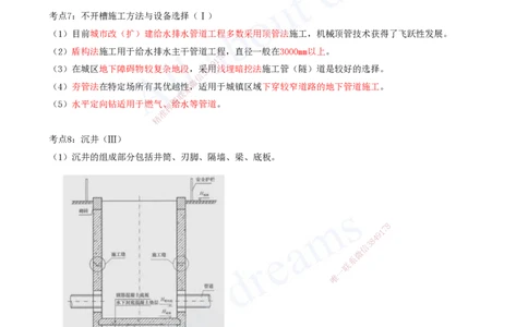 2025-12-第5章-城市管道工程（一）_2026年一级建造师_2026年一建市政_2025年一建市政SVIP_04-冲刺串讲✿考点强化✿小灶集训_09-市政《冲刺串讲班》潘旭KL_讲义