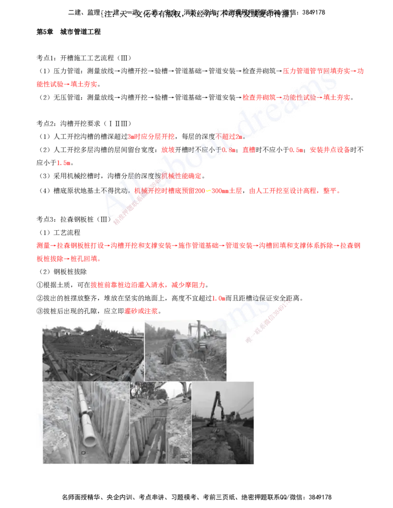 2025-12-第5章-城市管道工程（一）_2026年一级建造师_2026年一建市政_2025年一建市政SVIP_04-冲刺串讲✿考点强化✿小灶集训_09-市政《冲刺串讲班》潘旭KL_讲义