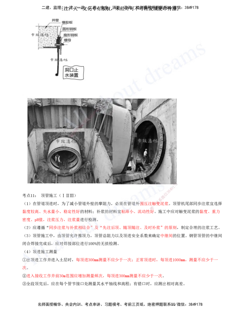 2025-12-第5章-城市管道工程（一）_2026年一级建造师_2026年一建市政_2025年一建市政SVIP_04-冲刺串讲✿考点强化✿小灶集训_09-市政《冲刺串讲班》潘旭KL_讲义