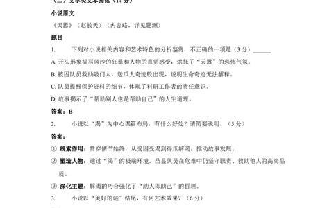 2017年高考语文试卷（新课标Ⅰ卷）（答案）_26.河北-高考真题_2015-2025（河北）语文高考真题