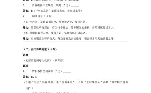 2017年高考语文试卷（新课标Ⅰ卷）（答案）_26.河北-高考真题_2015-2025（河北）语文高考真题