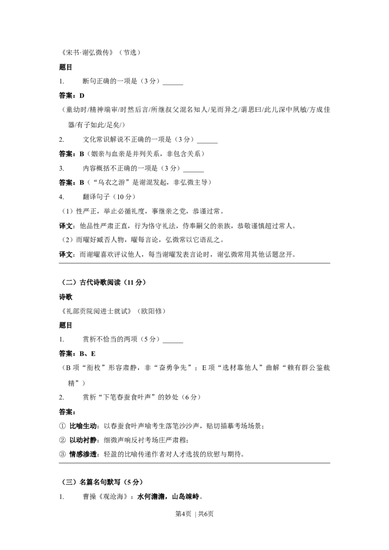 2017年高考语文试卷（新课标Ⅰ卷）（答案）_26.河北-高考真题_2015-2025（河北）语文高考真题