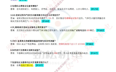 每日一背5月9日答案_2026年一级建造师_2026年一建机电_2025年一建机电SVIP_02-基础精讲✿高端面授✿深度强化_30-机电《全系VIP班》劲松SMR_每日一背