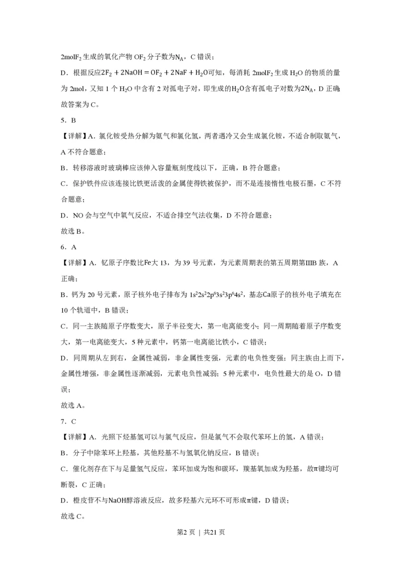 2023年高考化学试卷（重庆）（空白卷）_历年高考真题合集_化学历年高考真题_新&middot;PDF版2008-2025&middot;高考化学真题_化学（按年份分类）2008-2025_2023&middot;高考化学真题