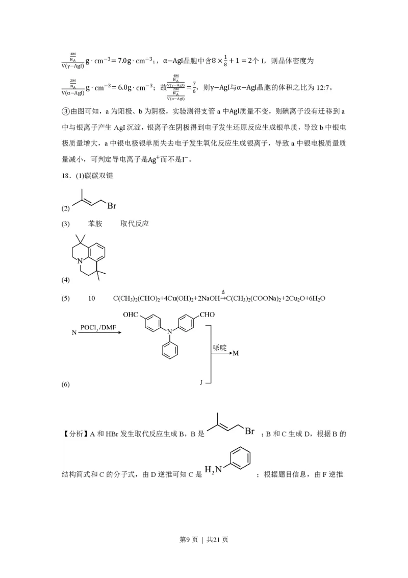 2023年高考化学试卷（重庆）（空白卷）_历年高考真题合集_化学历年高考真题_新&middot;PDF版2008-2025&middot;高考化学真题_化学（按年份分类）2008-2025_2023&middot;高考化学真题