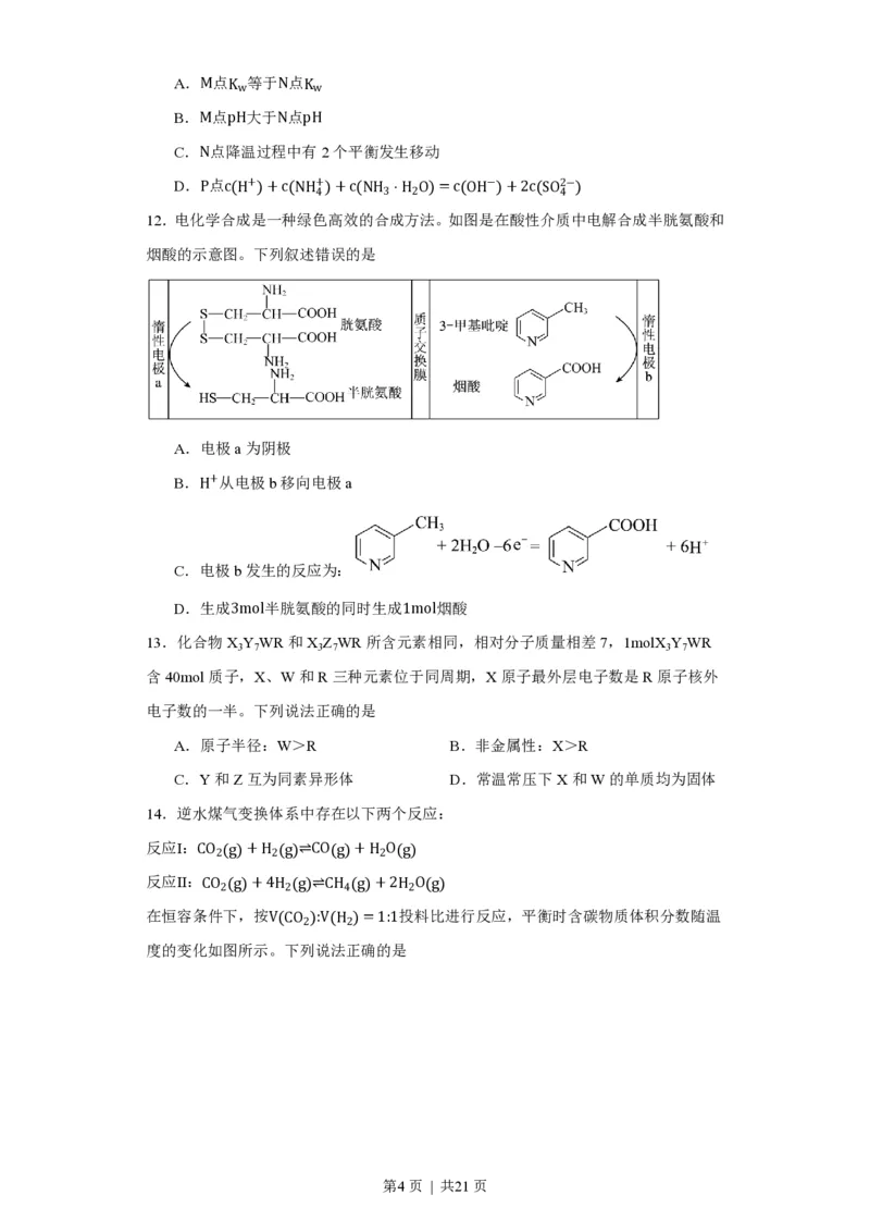 2023年高考化学试卷（重庆）（空白卷）_历年高考真题合集_化学历年高考真题_新&middot;PDF版2008-2025&middot;高考化学真题_化学（按年份分类）2008-2025_2023&middot;高考化学真题