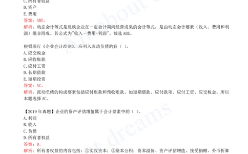 2025-20-第2篇-第6章-6.1-会计要素组成及计量（二）_2026年一级建造师_2026年一建经济_2025年一建经济SVIP_02-基础精讲✿高端面授✿深度强化_10-经济《天一精讲班》关涛、董航KL_董航