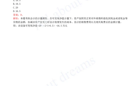 2025-20-第2篇-第6章-6.1-会计要素组成及计量（二）_2026年一级建造师_2026年一建经济_2025年一建经济SVIP_02-基础精讲✿高端面授✿深度强化_10-经济《天一精讲班》关涛、董航KL_董航