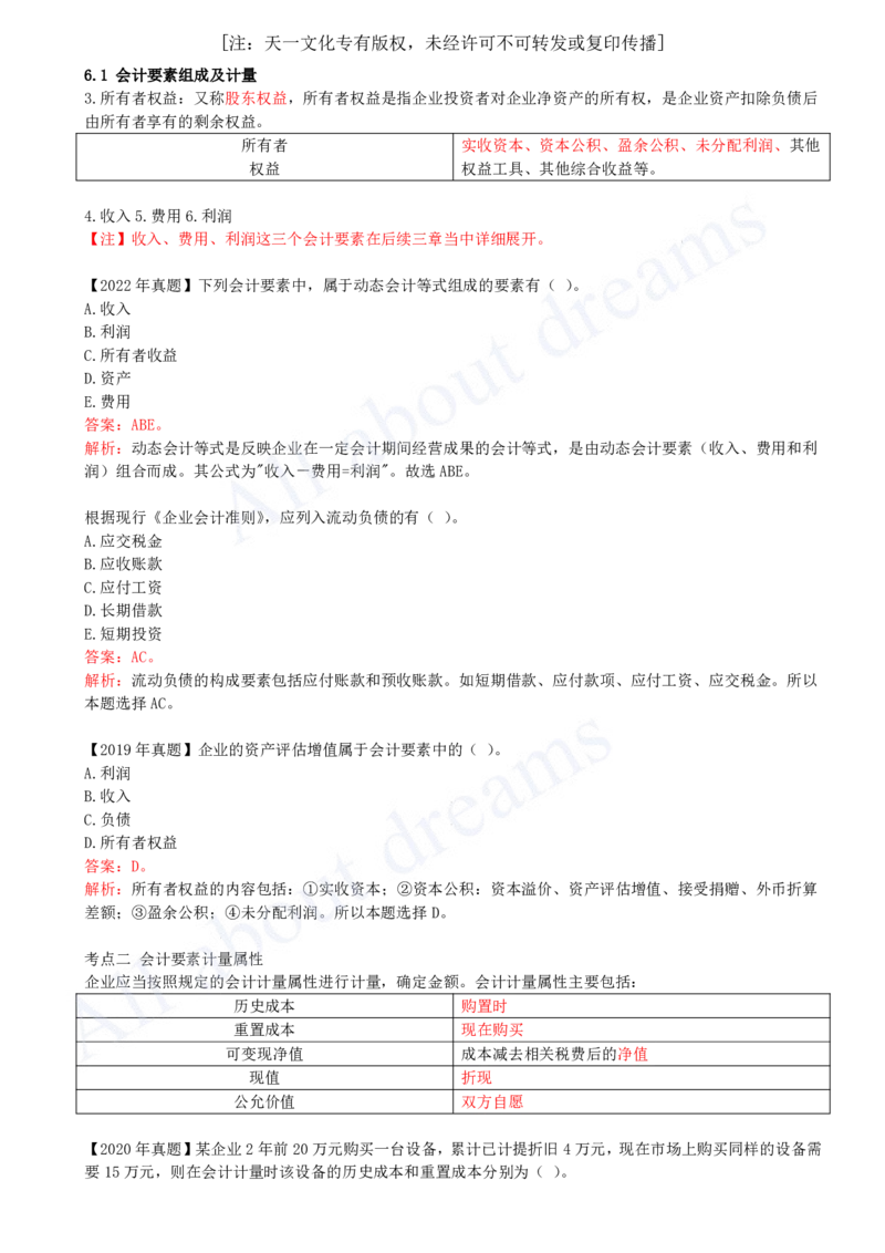 2025-20-第2篇-第6章-6.1-会计要素组成及计量（二）_2026年一级建造师_2026年一建经济_2025年一建经济SVIP_02-基础精讲✿高端面授✿深度强化_10-经济《天一精讲班》关涛、董航KL_董航
