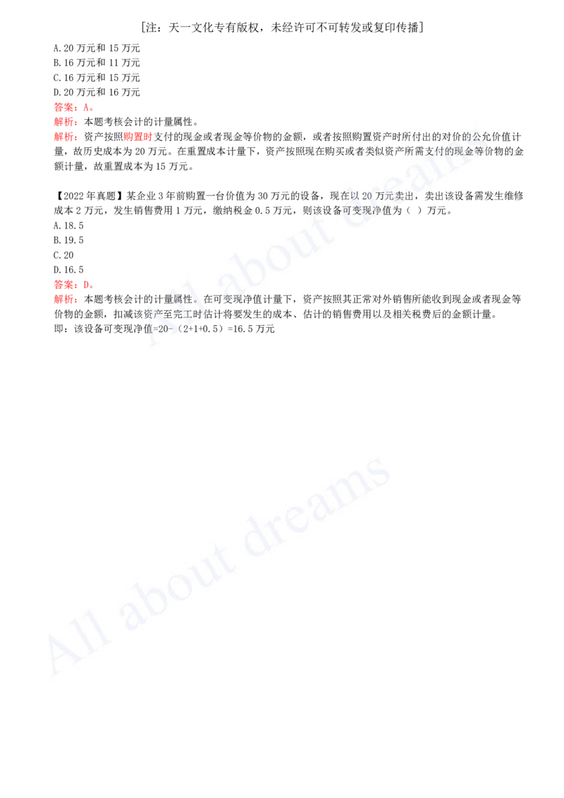 2025-20-第2篇-第6章-6.1-会计要素组成及计量（二）_2026年一级建造师_2026年一建经济_2025年一建经济SVIP_02-基础精讲✿高端面授✿深度强化_10-经济《天一精讲班》关涛、董航KL_董航