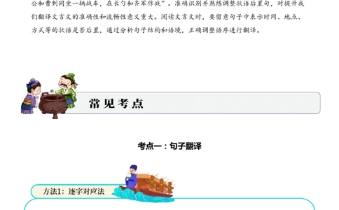 专题1.3历史故事考点一句子翻译小古文阅读专项训练（学生版）-10页_一年级语文下册（统编版）_小古文_2025年春季温暖升级版