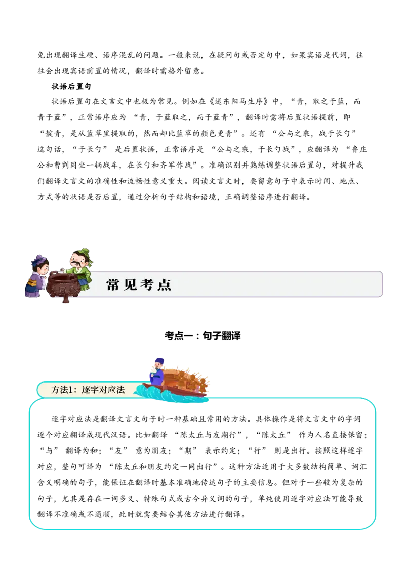 专题1.3历史故事考点一句子翻译小古文阅读专项训练（学生版）-10页_一年级语文下册（统编版）_小古文_2025年春季温暖升级版