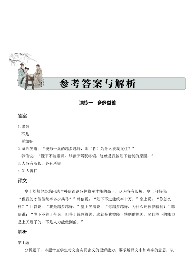 专题1.4人物传记考点三启发思考小古文阅读专项训练（教师版）-19页_一年级语文下册（统编版）_小古文_2025年春季温暖升级版