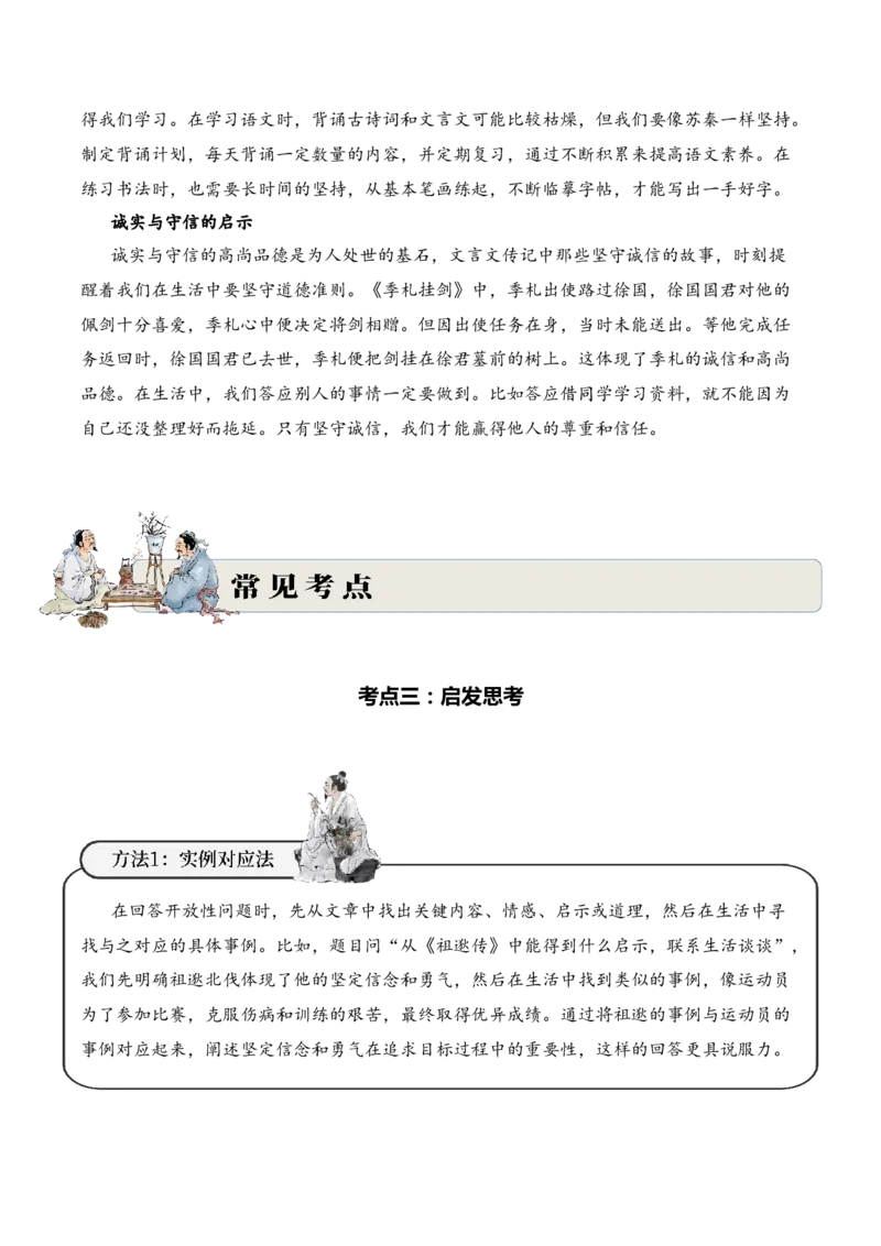 专题1.4人物传记考点三启发思考小古文阅读专项训练（教师版）-19页_一年级语文下册（统编版）_小古文_2025年春季温暖升级版