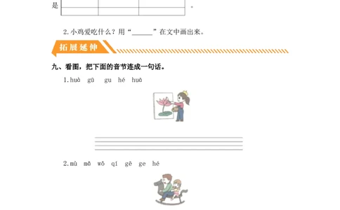 汉语拼音6jqx-一年级语文上册（统编版）_一年级语文上册（统编版）_同步分层作业_老课标