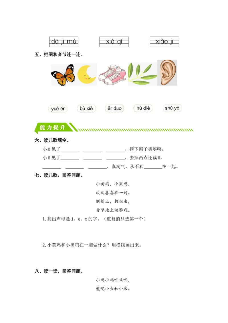 汉语拼音6jqx-一年级语文上册（统编版）_一年级语文上册（统编版）_同步分层作业_老课标
