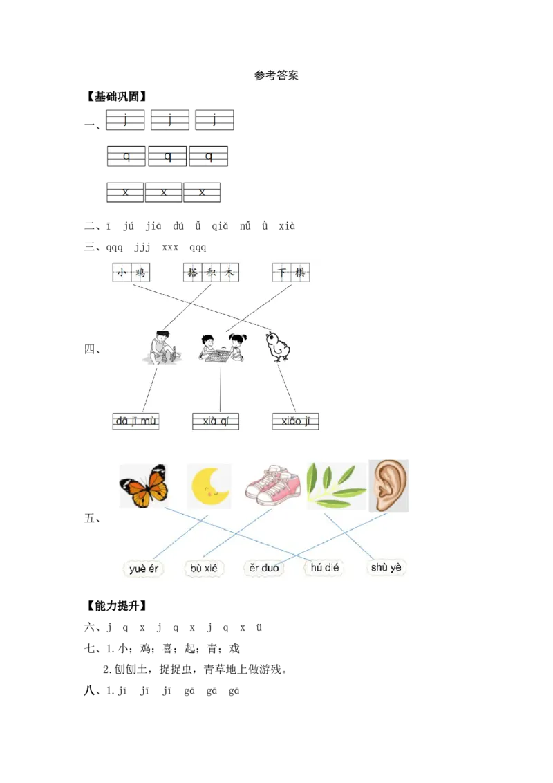 汉语拼音6jqx-一年级语文上册（统编版）_一年级语文上册（统编版）_同步分层作业_老课标