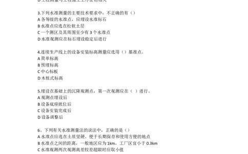 测量技术（试题）2025.3.5_2026年一级建造师_2026年一建机电_2025年一建机电SVIP_02-基础精讲✿高端面授✿深度强化_19-机电《教材精讲班》刘忠海SMR_伴学习题_习题