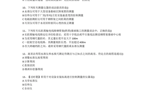 测量技术（试题）2025.3.5_2026年一级建造师_2026年一建机电_2025年一建机电SVIP_02-基础精讲✿高端面授✿深度强化_19-机电《教材精讲班》刘忠海SMR_伴学习题_习题