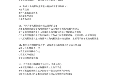 测量技术（试题）2025.3.5_2026年一级建造师_2026年一建机电_2025年一建机电SVIP_02-基础精讲✿高端面授✿深度强化_19-机电《教材精讲班》刘忠海SMR_伴学习题_习题