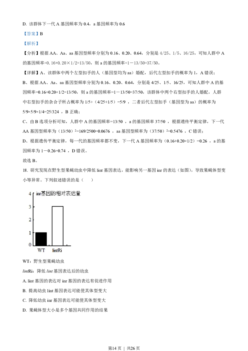 2022年高考生物试卷（重庆）（解析卷）_生物历年高考真题_新&middot;PDF版2008-2025&middot;高考生物真题_生物（按试卷类型分类）2008-2025_自主命题卷&middot;生物（2008-2025）