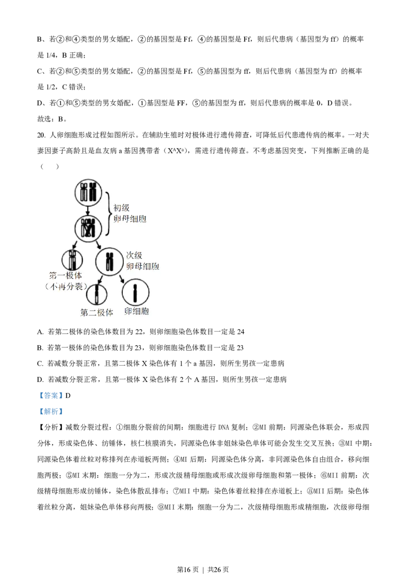 2022年高考生物试卷（重庆）（解析卷）_生物历年高考真题_新&middot;PDF版2008-2025&middot;高考生物真题_生物（按试卷类型分类）2008-2025_自主命题卷&middot;生物（2008-2025）