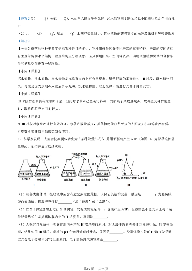 2022年高考生物试卷（重庆）（解析卷）_生物历年高考真题_新&middot;PDF版2008-2025&middot;高考生物真题_生物（按试卷类型分类）2008-2025_自主命题卷&middot;生物（2008-2025）