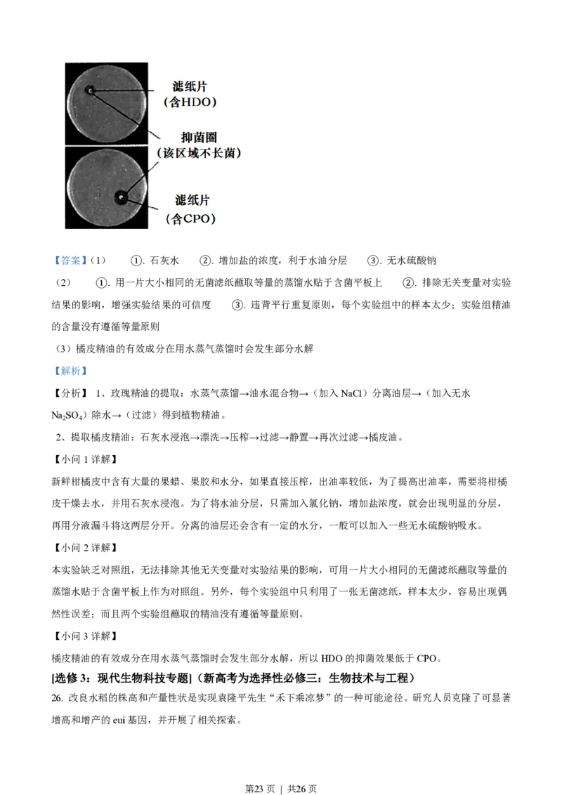 2022年高考生物试卷（重庆）（解析卷）_生物历年高考真题_新&middot;PDF版2008-2025&middot;高考生物真题_生物（按试卷类型分类）2008-2025_自主命题卷&middot;生物（2008-2025）