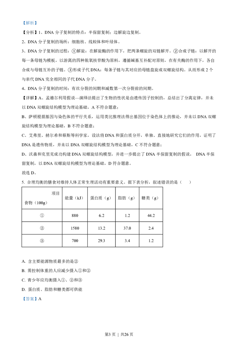 2022年高考生物试卷（重庆）（解析卷）_生物历年高考真题_新&middot;PDF版2008-2025&middot;高考生物真题_生物（按试卷类型分类）2008-2025_自主命题卷&middot;生物（2008-2025）