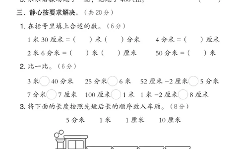 《典中点》试卷-数学2年级下册（JJ）_二年级上下册资料_小学二年级学习资料-25年更新版_2-04、小学二年级数学下册_2-4-2、练习题、作业、试题、试卷_冀教版_电子册类